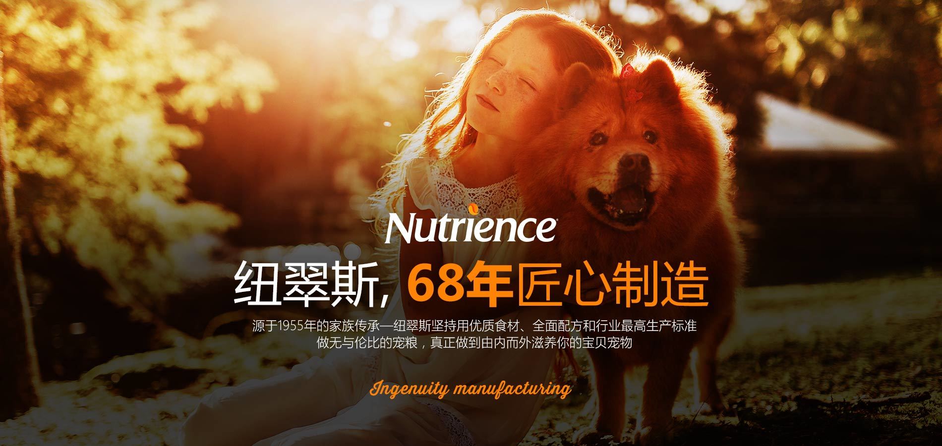 纽翠斯，68年匠心制造
